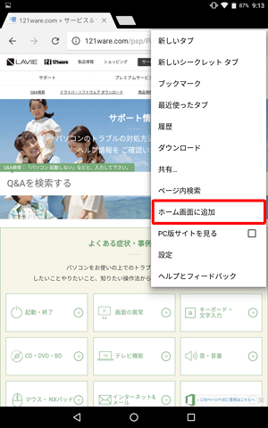 表示された一覧から「ホーム画面に追加」をタップします