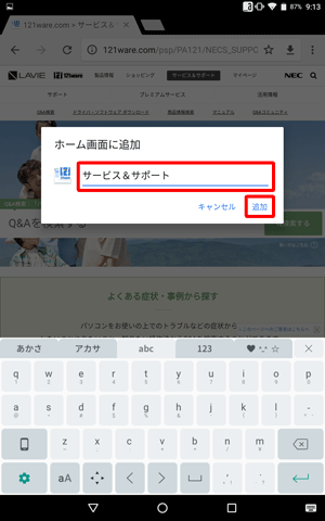 タイトルを任意に編集し、「追加」をタップします