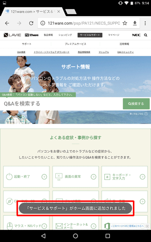 画面下部に「「（タイトル）」がホーム画面に追加されました」というメッセージが表示されたことを確認します