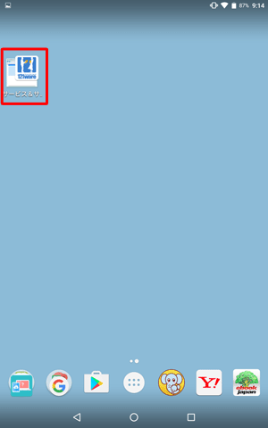 ホーム画面を開き、該当のWebページのショートカットアイコンが作成されたことを確認してください