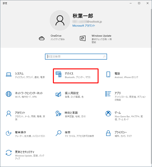 「デバイス」をクリックします