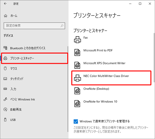 画面左側から「プリンターとスキャナー」をクリックし、右側の「プリンターとスキャナー」欄から使用するプリンターをクリックします