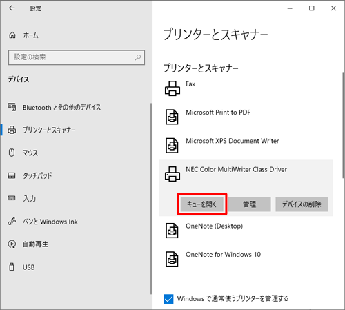 表示された一覧から、「キューを開く」をクリックします
