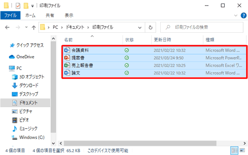 印刷したいファイルが保存されているフォルダーを表示し、キーボードの「Ctrl」キーを押しながら、印刷したいファイルをクリックして選択します