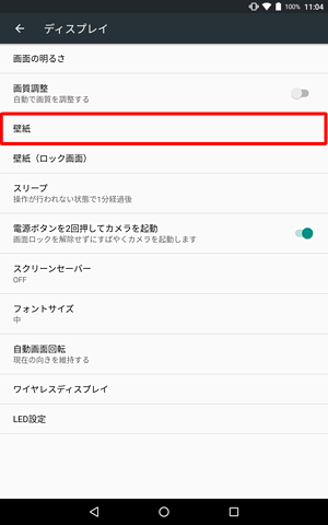 「壁紙」をタップします