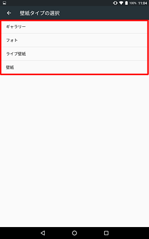 目的の項目をタップします