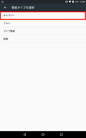 「ギャラリー」をタップします