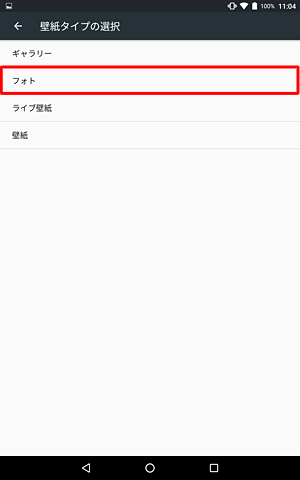「フォト」をタップします
