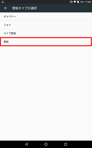 「壁紙」をタップします