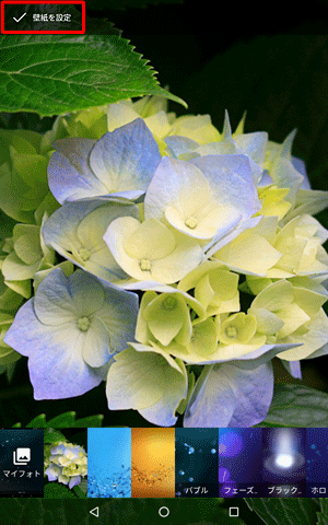 画像を左右に動かして、表示したい範囲を設定したら、画面左上の「壁紙を設定」をタップします