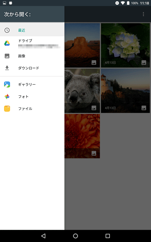 、開きたいフォルダーやアプリを指定して画像を選択します