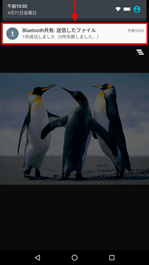 「Bluetooth共有：送信したファイル」というメッセージをタップします