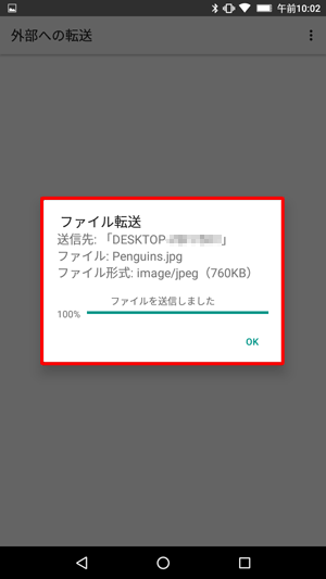 送信できた場合