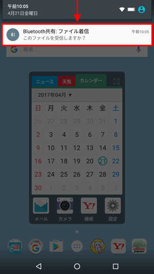 「Bluetooth共有：ファイル着信」と表示されたメッセージをタップします