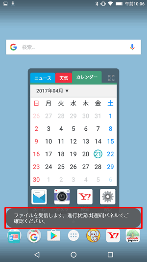 画面下部に「ファイルを受信します。進行状況は「通知」パネルでご確認ください。」というメッセージが表示されます