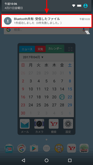 画面上から下にスライドし通知の一覧を表示して、「Bluetooth共有：受信したファイル」をタップします
