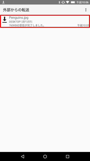 「外部からの転送」の一覧に該当のファイルが表示されるため、タップします