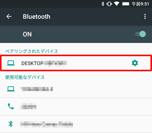 「ペアリングされたデバイス」欄に、接続先の端末名が表示されていることを確認し、接続先でもペア設定が確認できれば、Bluetoothで接続できています