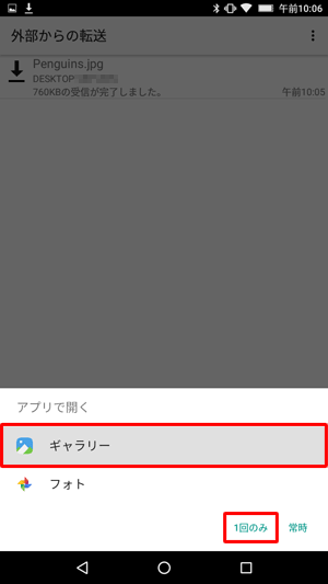 開きたいアプリケーションをタップし、「常時」または「1回のみ」をタップします