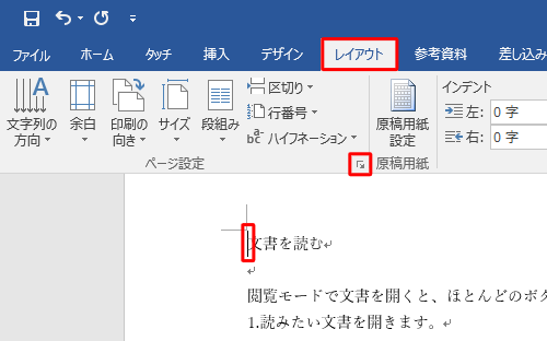 3ページ目の先頭にカーソルを移動し、リボンから「レイアウト」タブをクリックして、「ページ設定」グループの「ページ設定」をクリックします