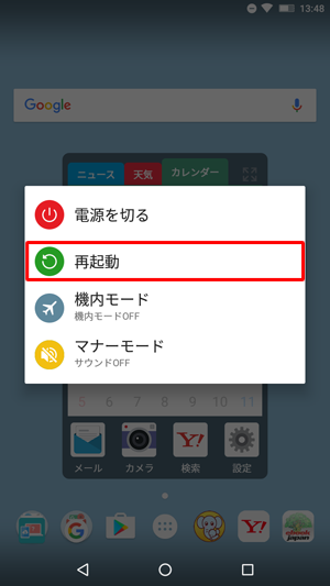 電源ボタンを長押しし、表示された画面から「再起動」をタップします