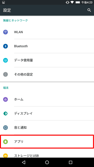 「端末」欄から「アプリ」をタップします