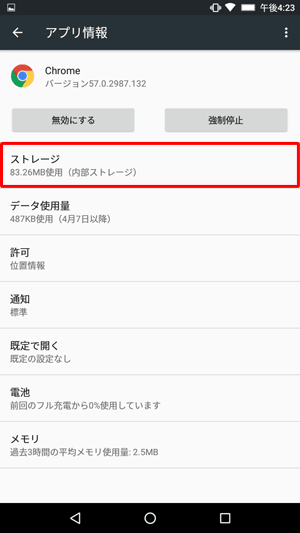 「ストレージ」をタップします