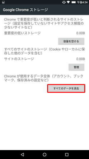 「すべてのデータを消去」をタップします