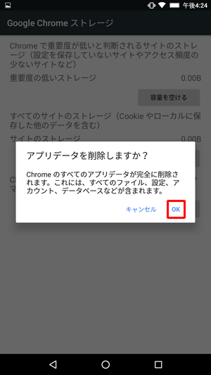 「アプリデータを削除しますか？」というメッセージが表示されるので、「OK」をタップします