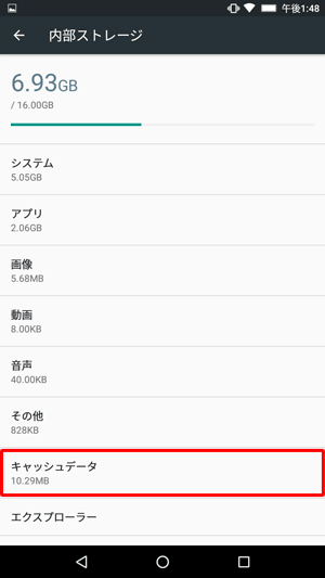 「キャッシュデータ」をタップします