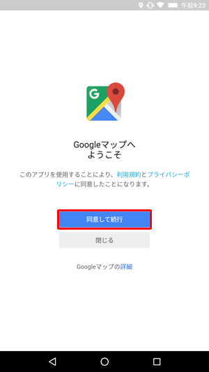 「同意して続行」をタップします