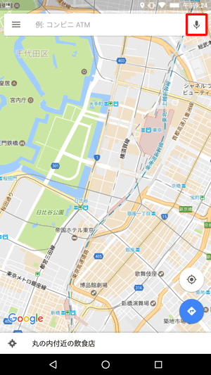 「マイク」アイコンをタップすると、音声検索を行うことができます