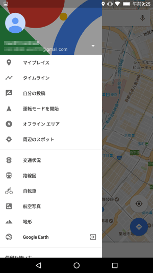 「メニュー」アイコンをタップすると、メニューが表示され、交通状況マップや路線図マップなどを表示することができます