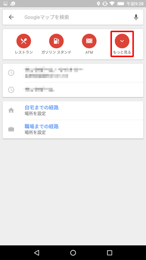 表示された一覧から、「もっと見る」をタップします