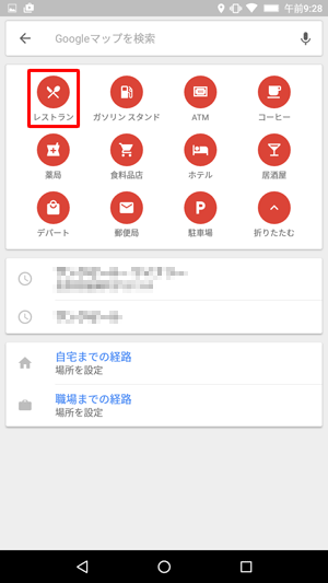 表示された一覧から、検索したい周辺施設の項目をタップします