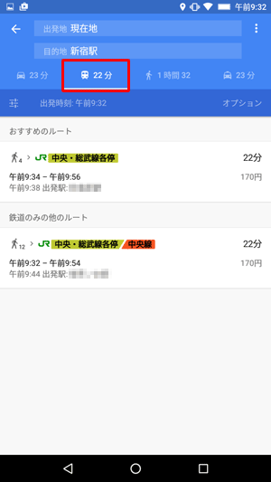 電車アイコンをタップすると、電車での移動経路に関する情報が表示されます