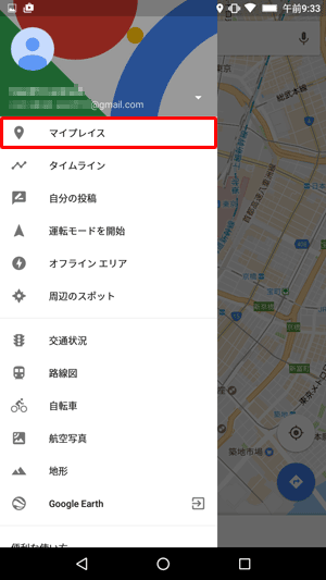 表示された一覧から「マイプレイス」をタップします