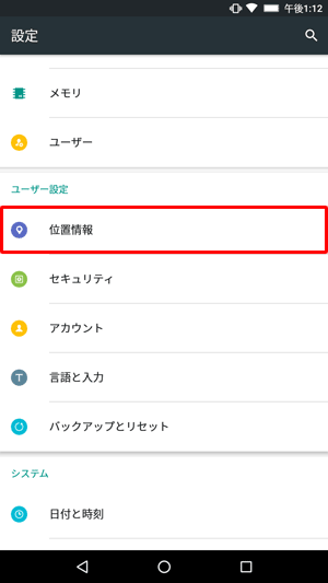 「ユーザー設定」欄から「位置情報」をタップします
