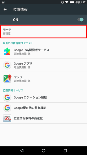 「モード」欄が「高精度」以外になっている場合は、「モード」をタップします