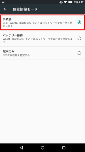 「高精度」をタップします