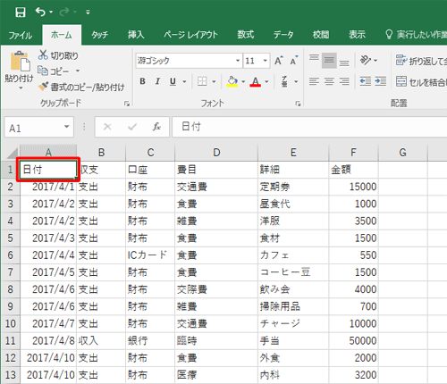 ピボットテーブルの元になる表を表示し、表内の任意のセルをクリックします