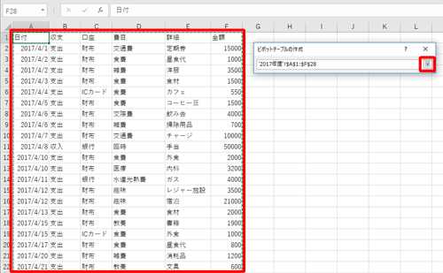 「ピボットテーブルの作成」画面の表示が変わったら、シート上でピボットテーブルを作成したい範囲をドラッグしてアイコンをクリックします