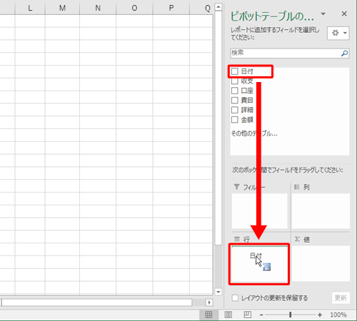 画面右側の「ピボットテーブルのフィールドリスト」で、任意の項目を「フィルター」「列」「行」「値」ボックスにドラッグ&ドロップします