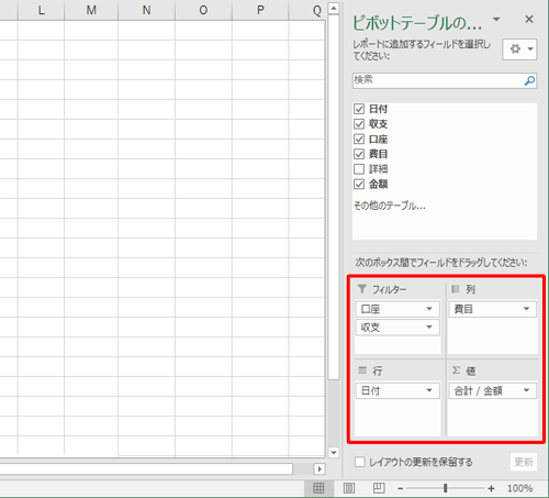 そのほか、必要な項目について、希望するボックスにドラッグ&ドロップします