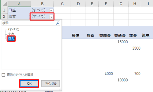 ピボットテーブル内のドロップダウンリストから、任意の項目をクリックして「OK」をクリックすると、表の内容や集計結果が自動で切り替わります