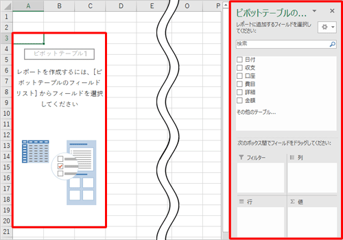 新しいシートが作成され、シート上に「ピボットテーブル1」が、画面右側に「ピボットテーブルのフィールドリスト」が表示されたことを確認します