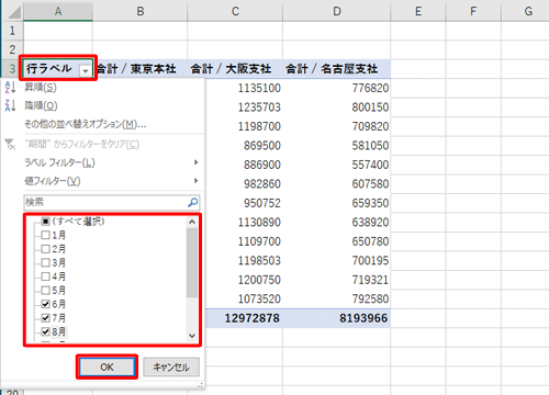 「行ラベル」右側の「▼」をクリックし、表示された一覧から任意の期間にチェックを入れます