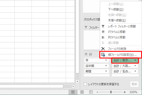 「ピボットテーブルのフィールド」欄から集計方法を変更したいフィールドをクリックし、表示された一覧から「値フィールドの設定」をクリックします