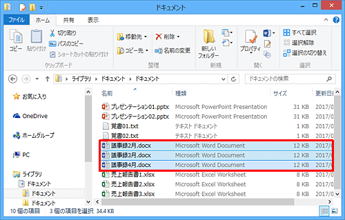 印刷したいファイルを、キーボードの「Ctrl」キーを押しながらクリックします