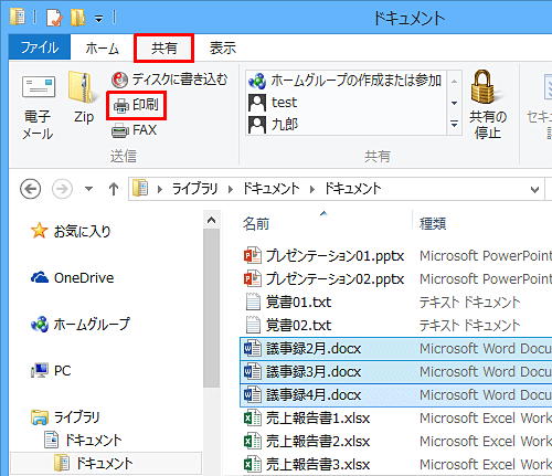 リボンから「共有」タブをクリックし、「送信」グループから「印刷」をクリックします